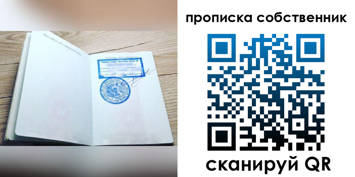 прописка законно в Ноябрьске