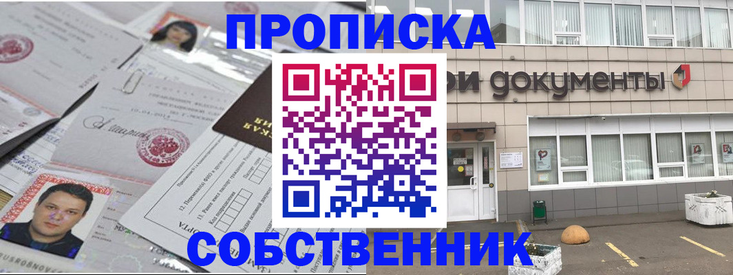 где прописаться в Ноябрьске
