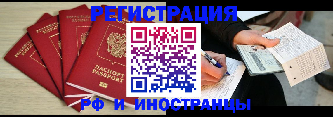 прописка иностранных граждан в Ноябрьске