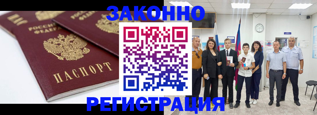 временная регистрация для всех в Ноябрьске