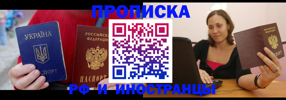 прописка регистрация в Ноябрьске