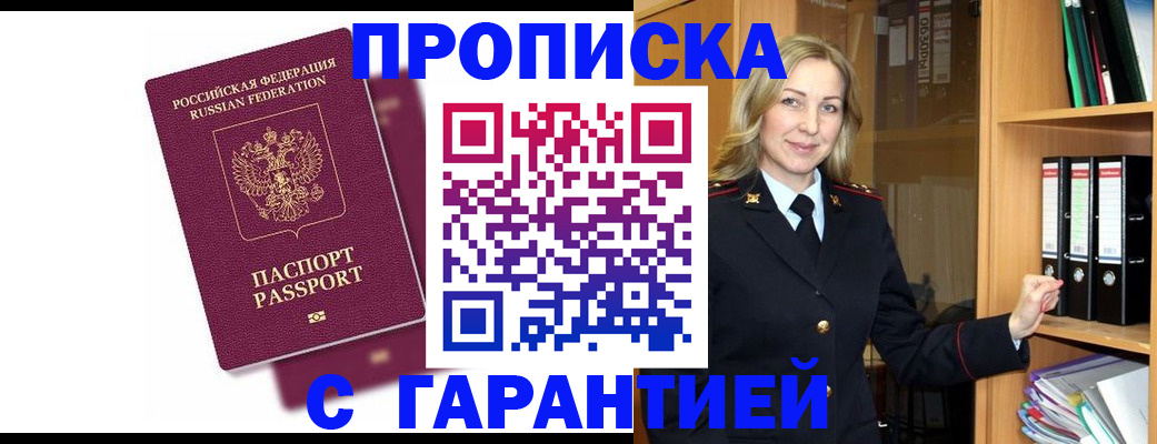 временная регистрация недорого в Ноябрьске