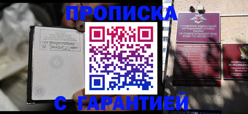 прописка паспорт в Ноябрьске