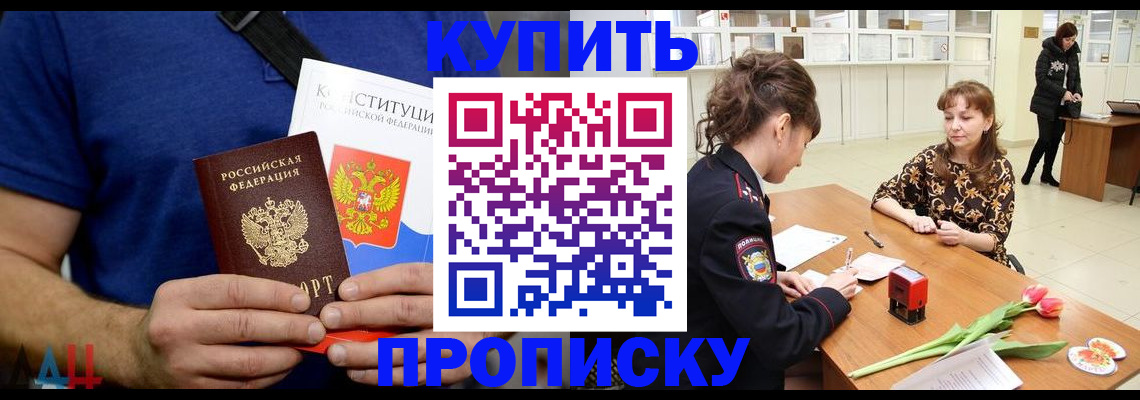прописка регистрация в Ноябрьске