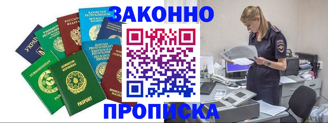 временная регистрация недорого в Ноябрьске